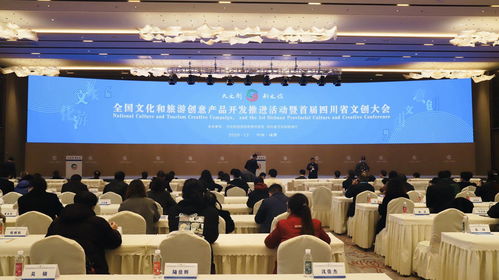 數(shù)字文創(chuàng)賦能文旅融合，全國文旅創(chuàng)意產(chǎn)品開發(fā)推進(jìn)活動(dòng)在蓉啟幕